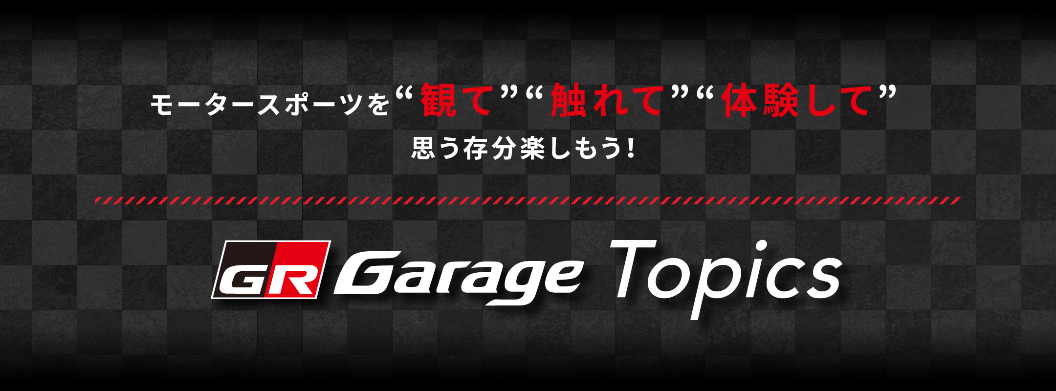 GR Garage Topics