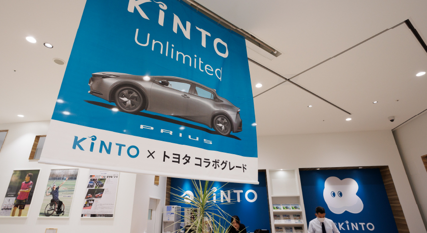 KINTOの画像