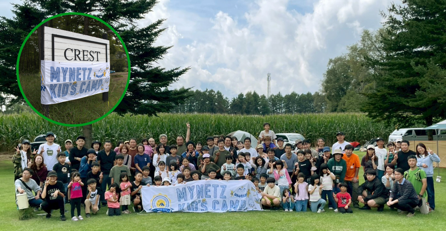 マイネッツキッズキャンプ2025の集合写真