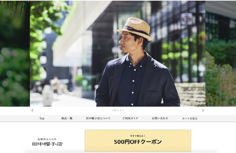 田中帽子店公式オンラインサイトの写真
