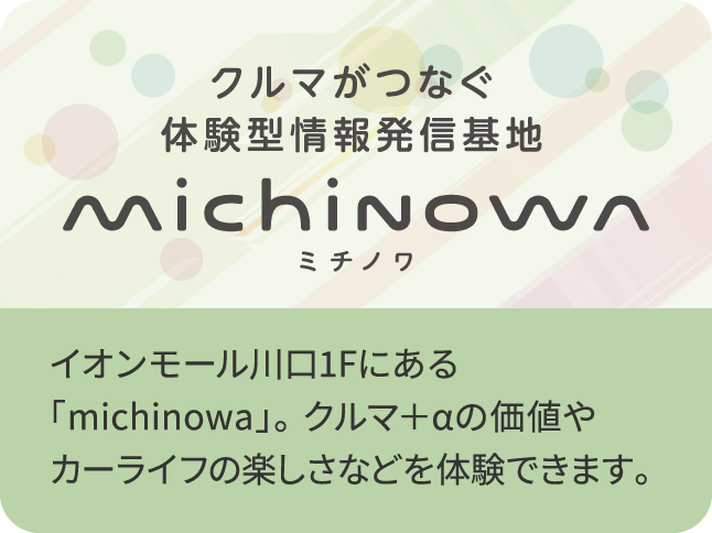 michinowaページの画像